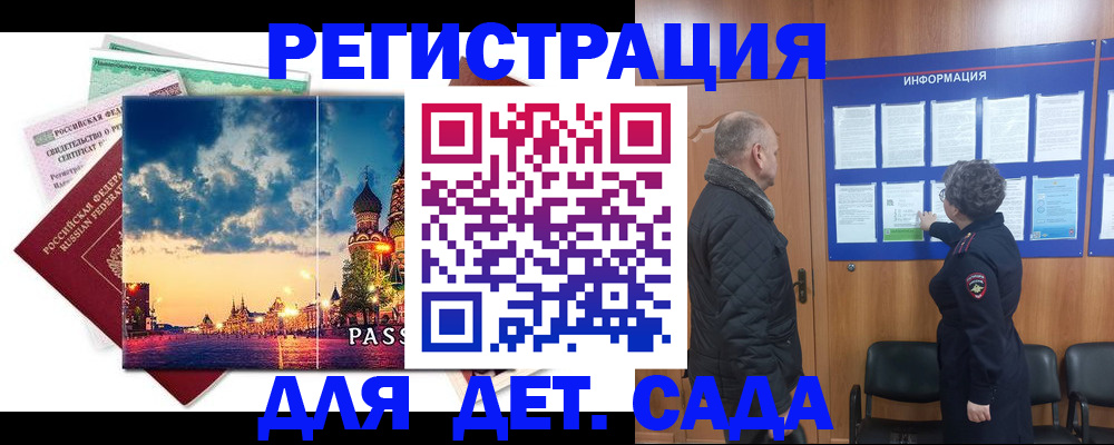 временная регистрация законно в Кеми