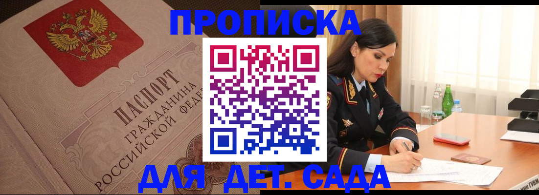 купить прописку в Кеми